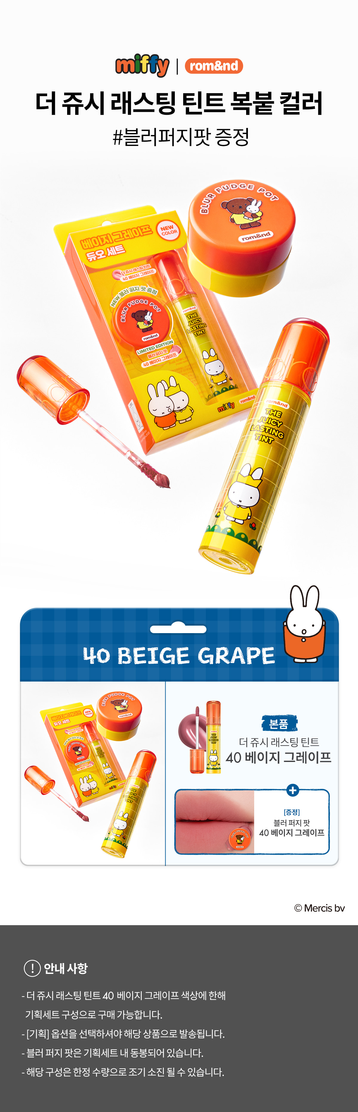 ROM&ND x Miffy The Juicy Lasting Tint