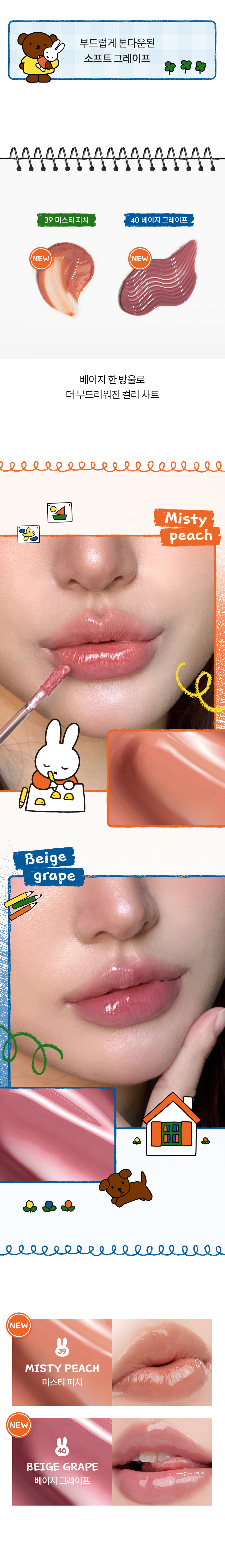 ROM&ND x Miffy The Juicy Lasting Tint