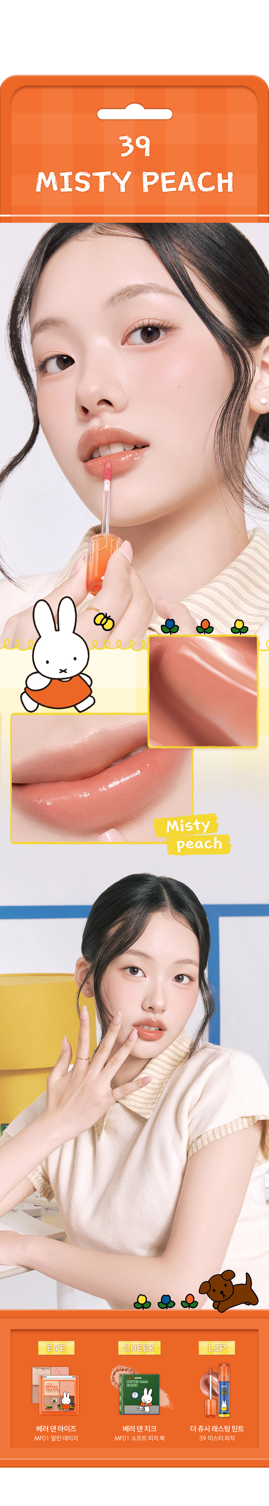 ROM&ND x Miffy The Juicy Lasting Tint
