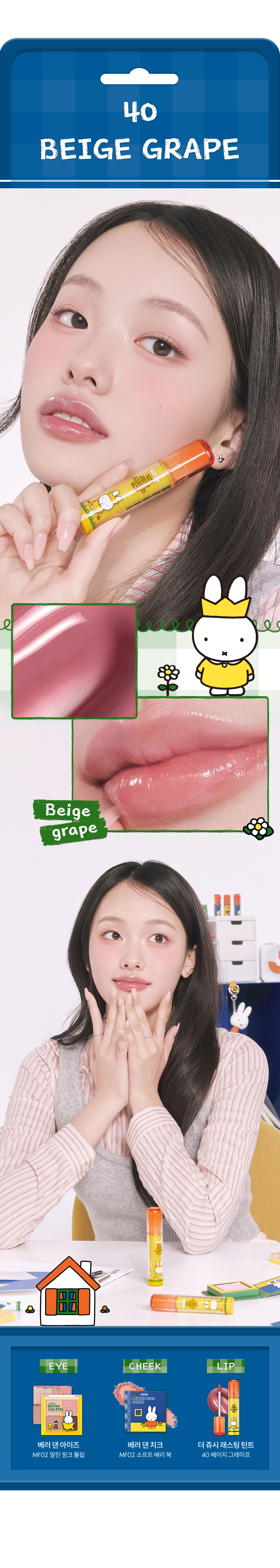 ROM&ND x Miffy The Juicy Lasting Tint