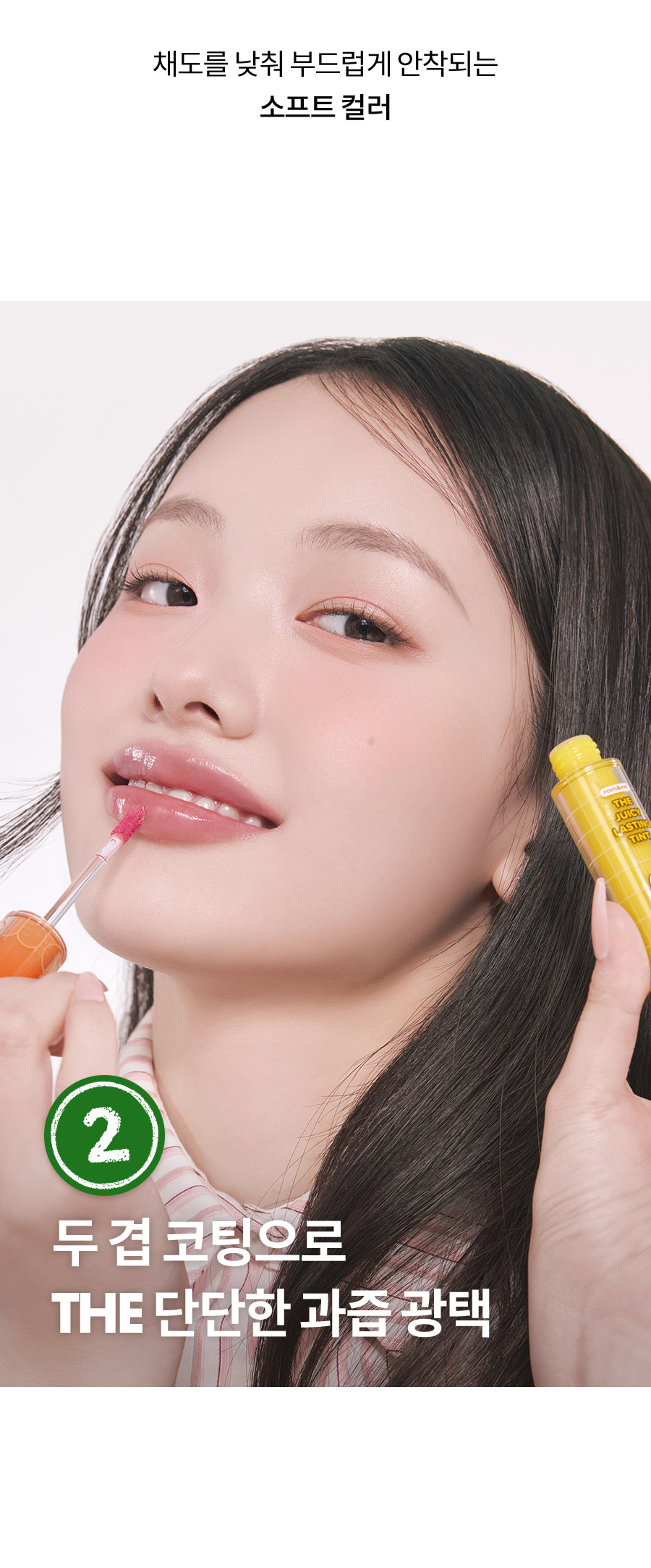 ROM&ND x Miffy The Juicy Lasting Tint