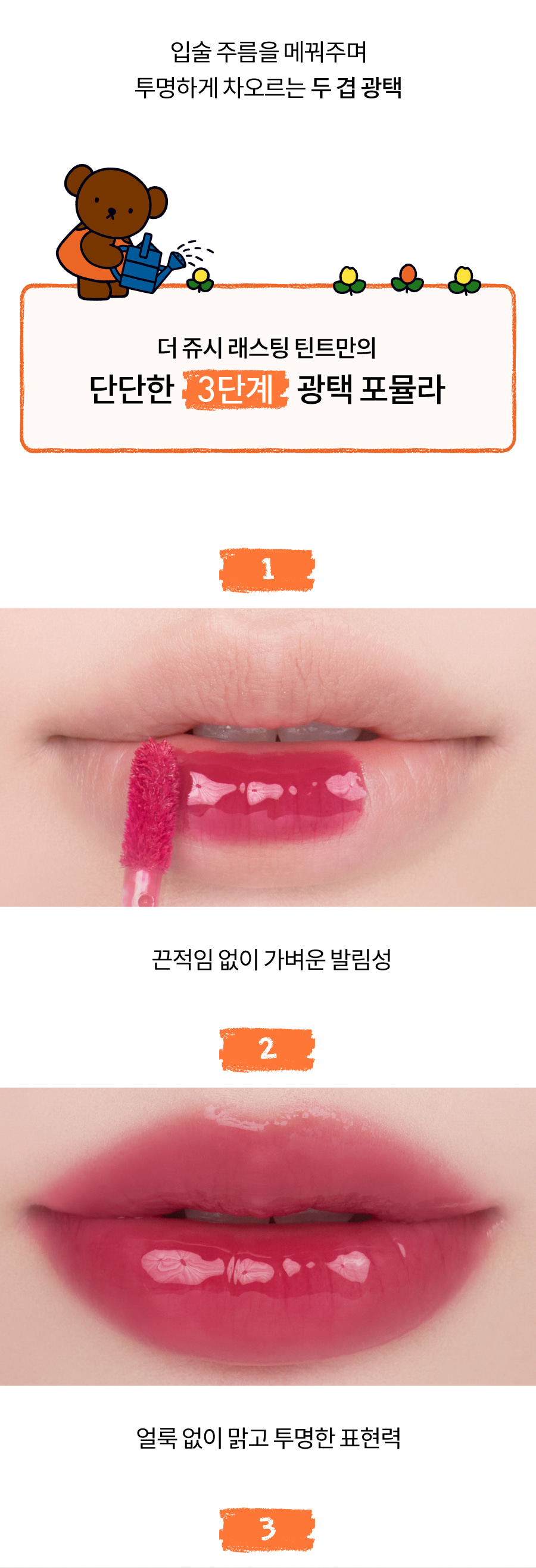 ROM&ND x Miffy The Juicy Lasting Tint