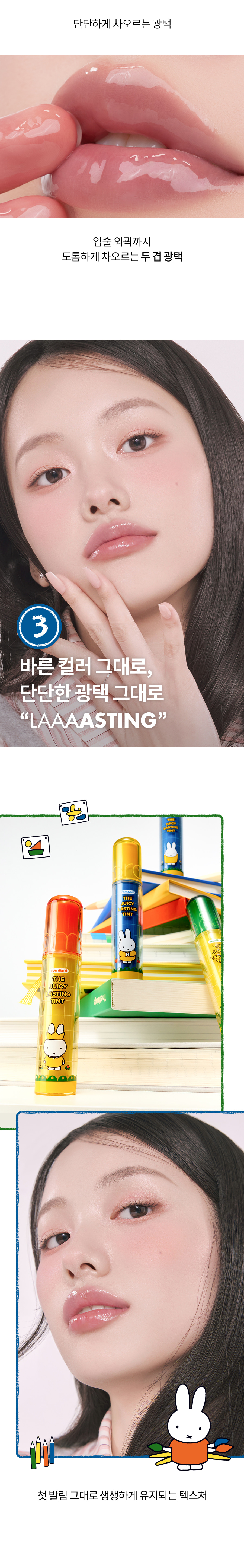 ROM&ND x Miffy The Juicy Lasting Tint