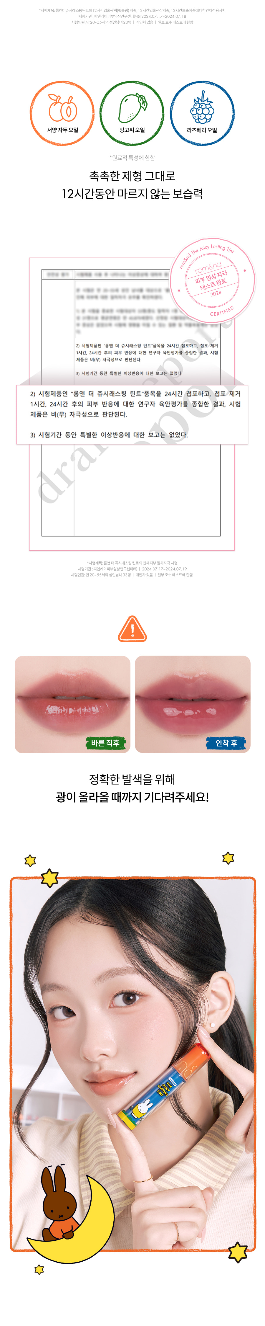 ROM&ND x Miffy The Juicy Lasting Tint