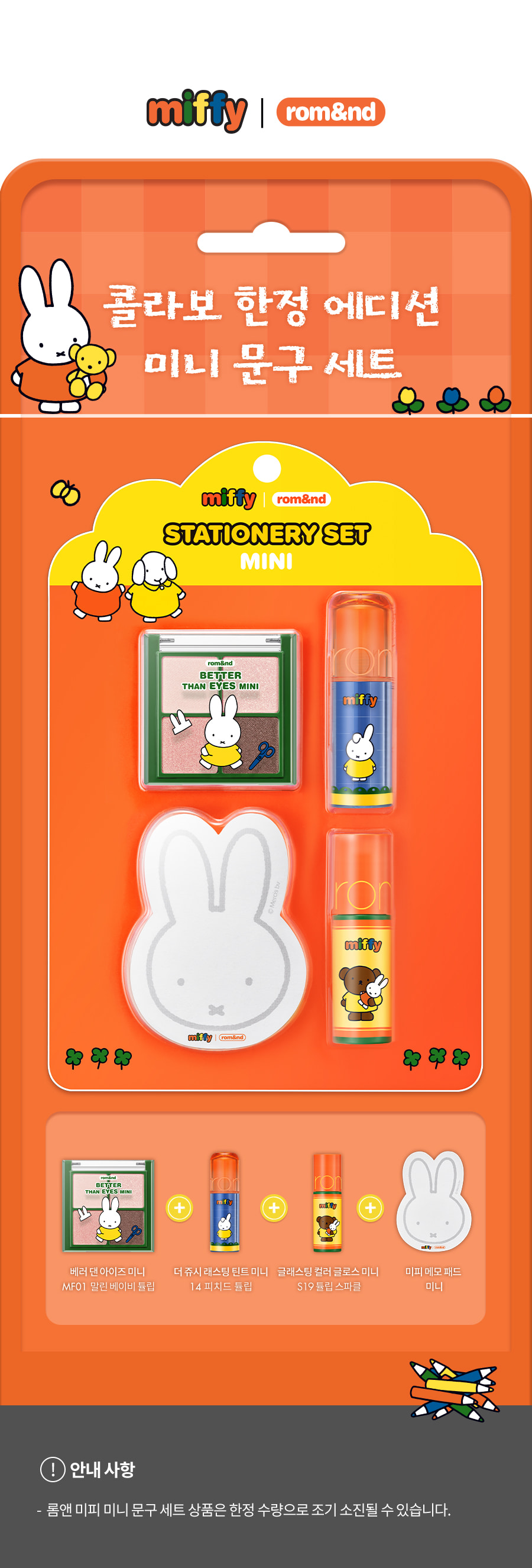 ROM&ND x Miffy Stationery 4-piece Set
