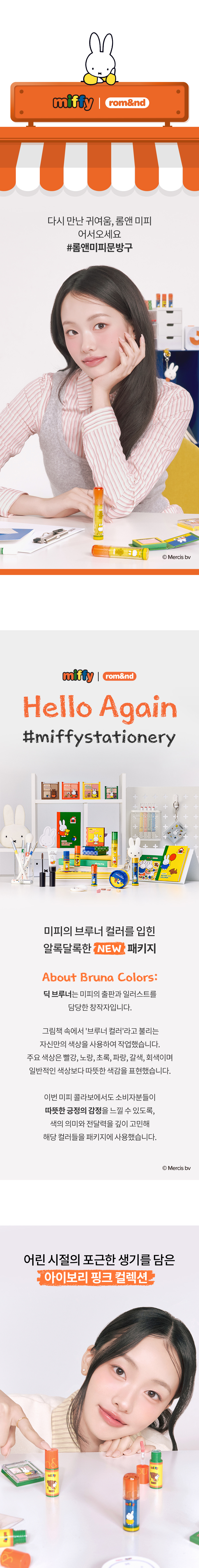 ROM&ND x Miffy Stationery 4-piece Set