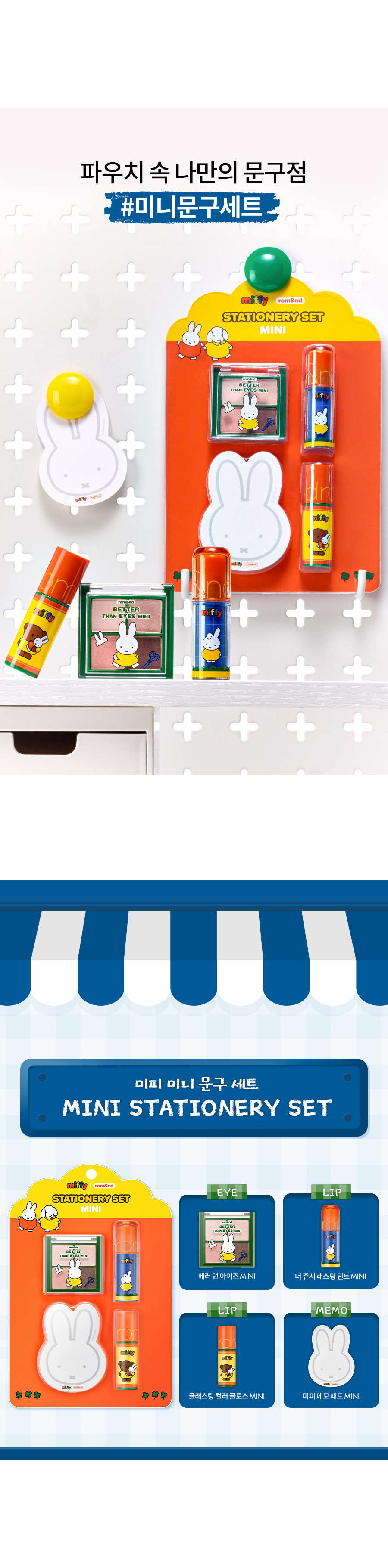 ROM&ND x Miffy Stationery 4-piece Set