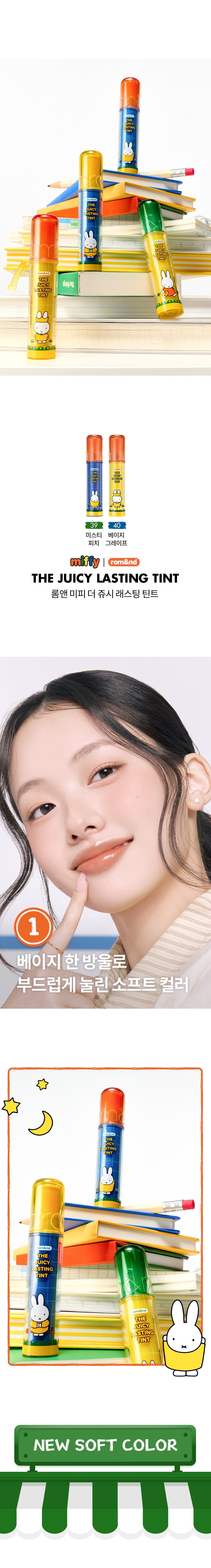 ROM&ND x Miffy The Juicy Lasting Tint