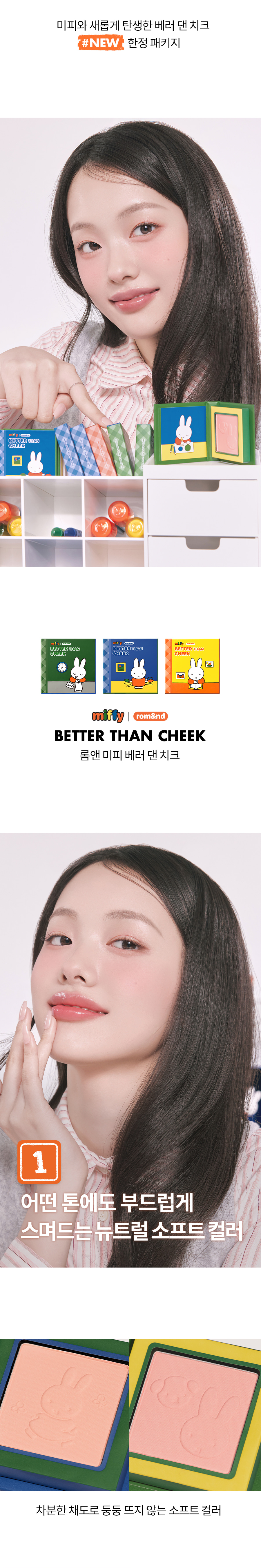 ROM&ND x Miffy Better Than Cheek Book