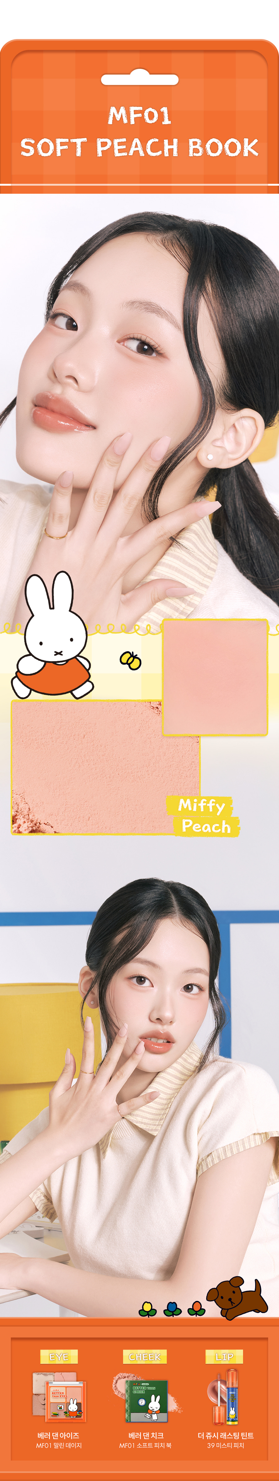 ROM&ND x Miffy Better Than Cheek Book