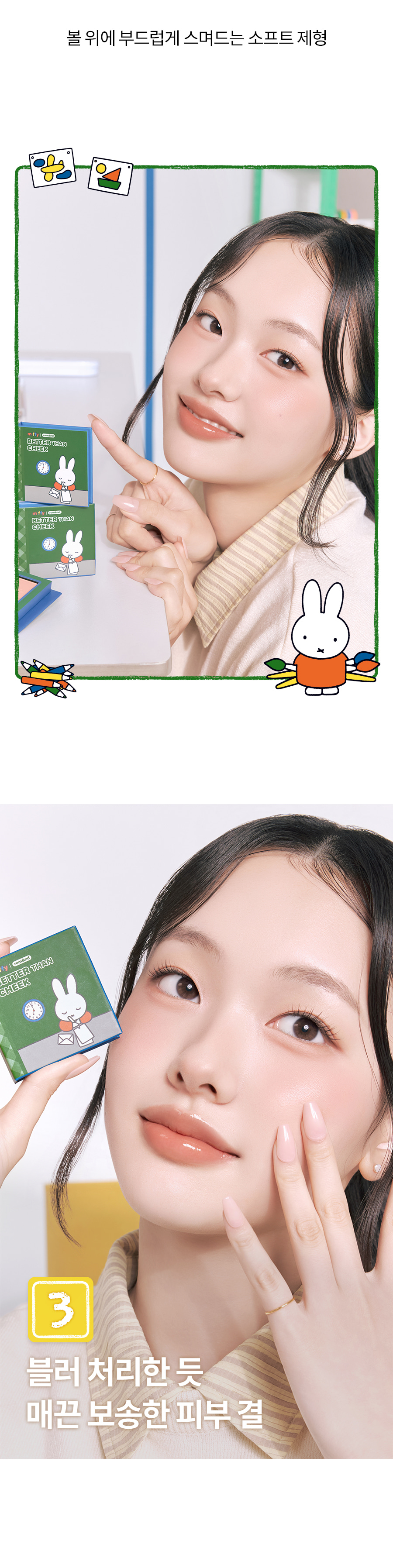ROM&ND x Miffy Better Than Cheek Book
