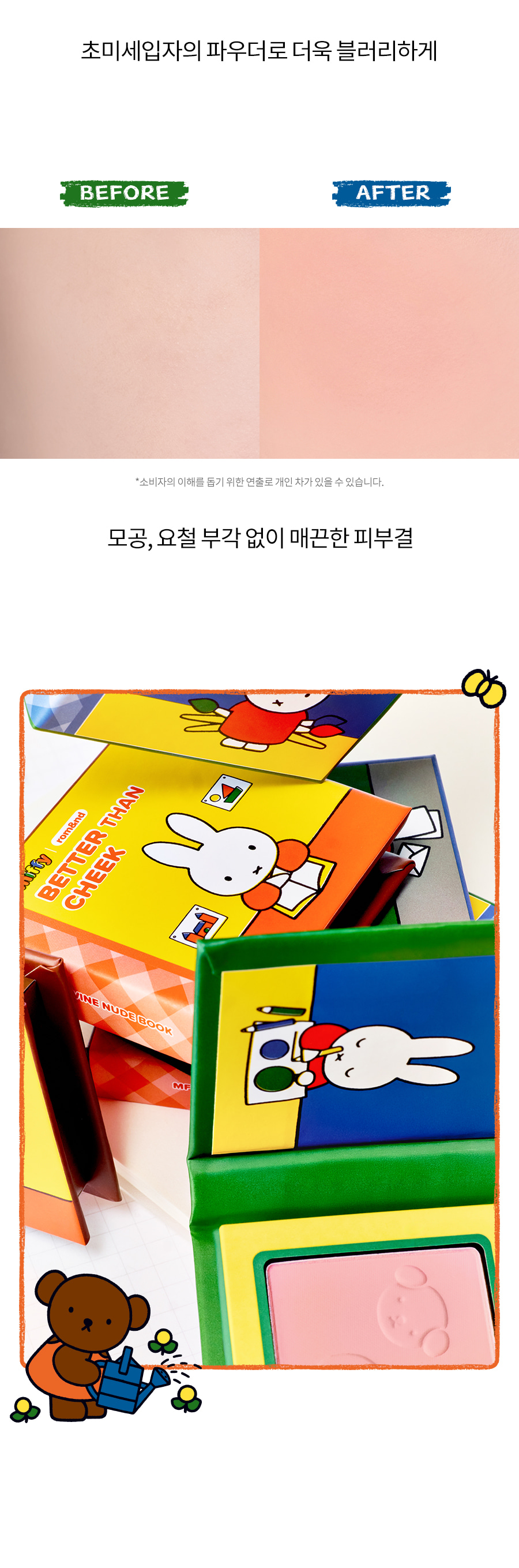 ROM&ND x Miffy Better Than Cheek Book