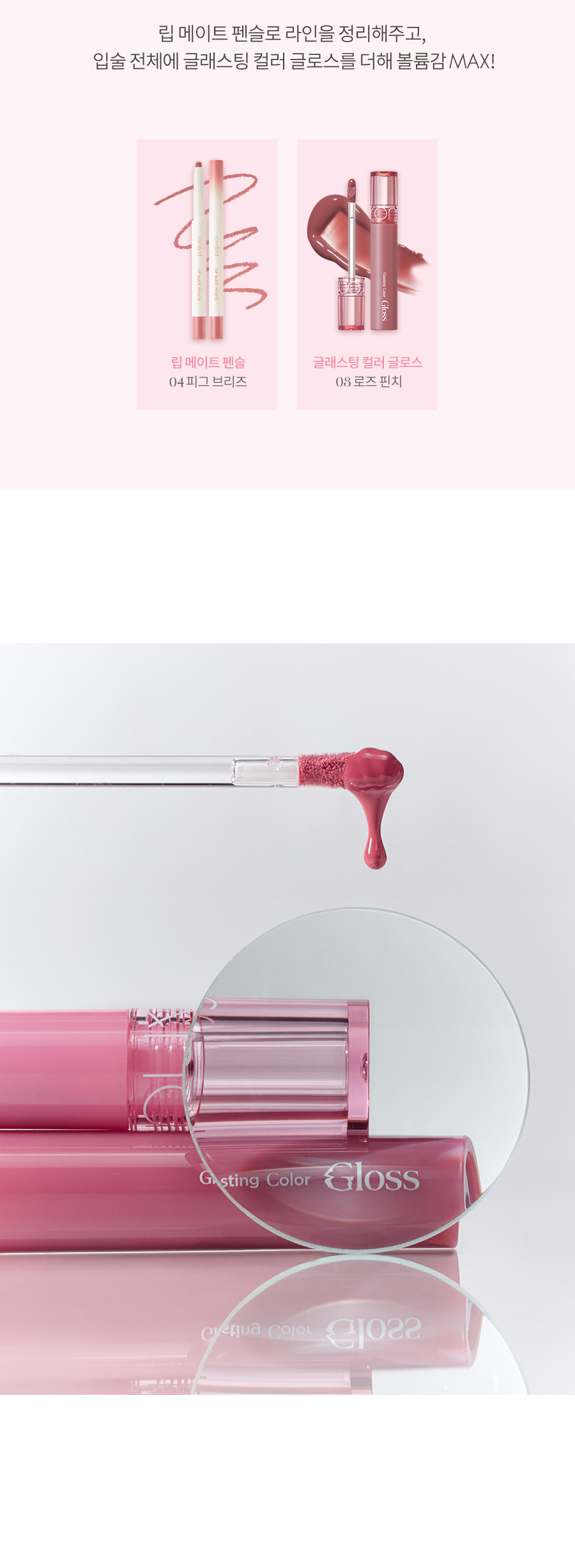 ROM&ND x Miffy Glasting Color Gloss