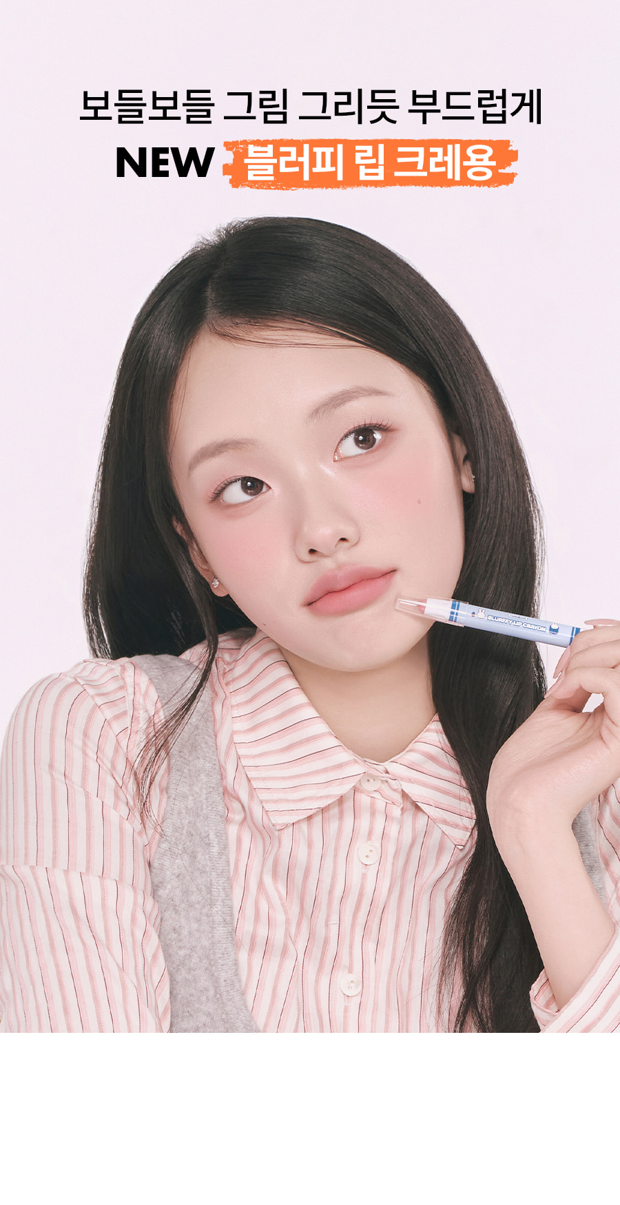 ROM&ND x Miffy Blurfy Lip Crayon