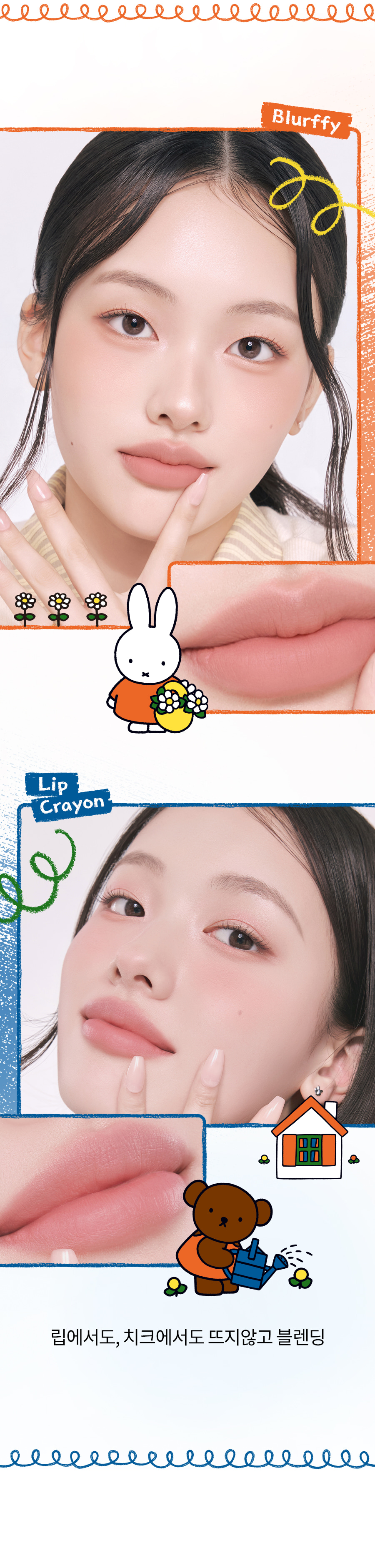 ROM&ND x Miffy Blurfy Lip Crayon
