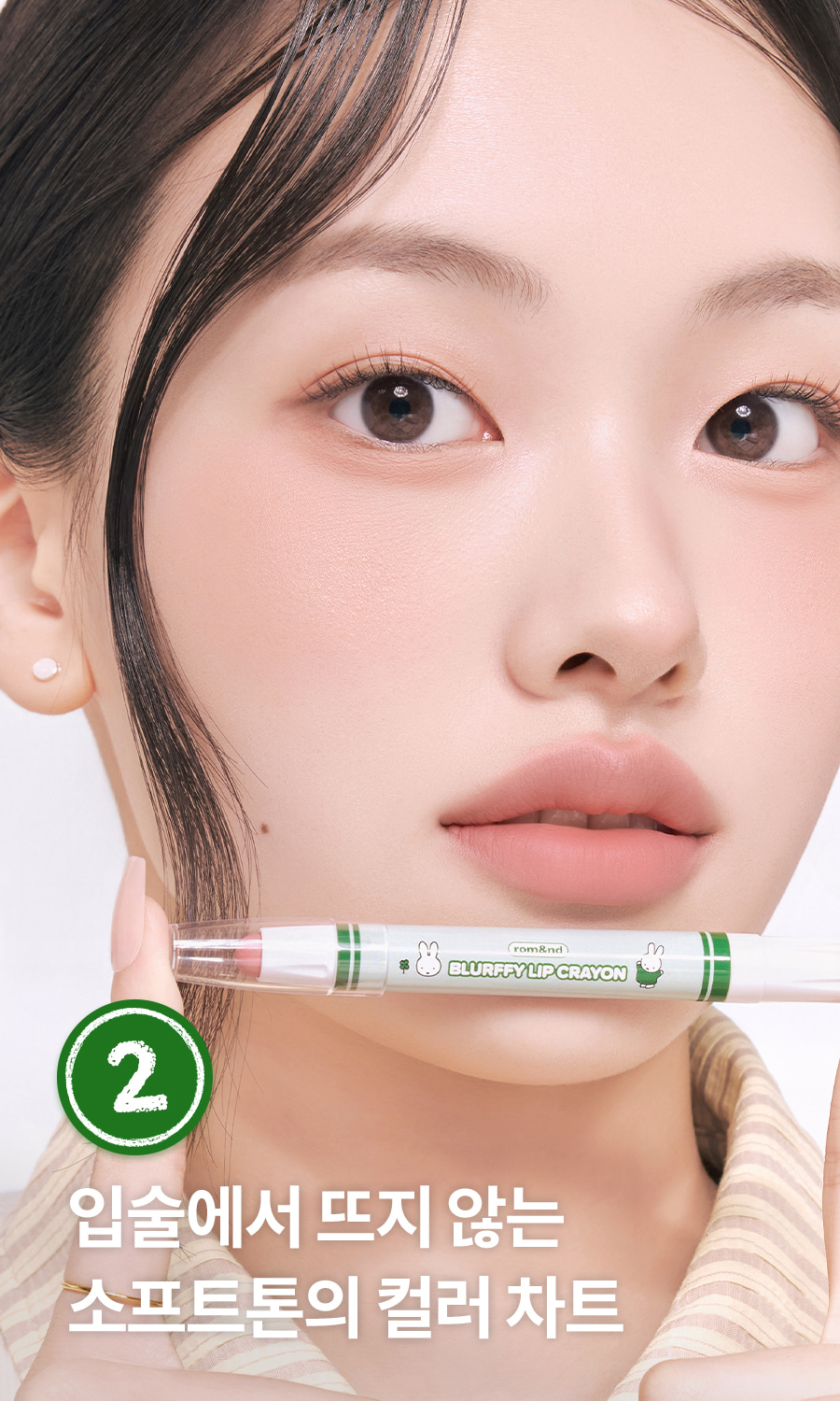 ROM&ND x Miffy Blurfy Lip Crayon