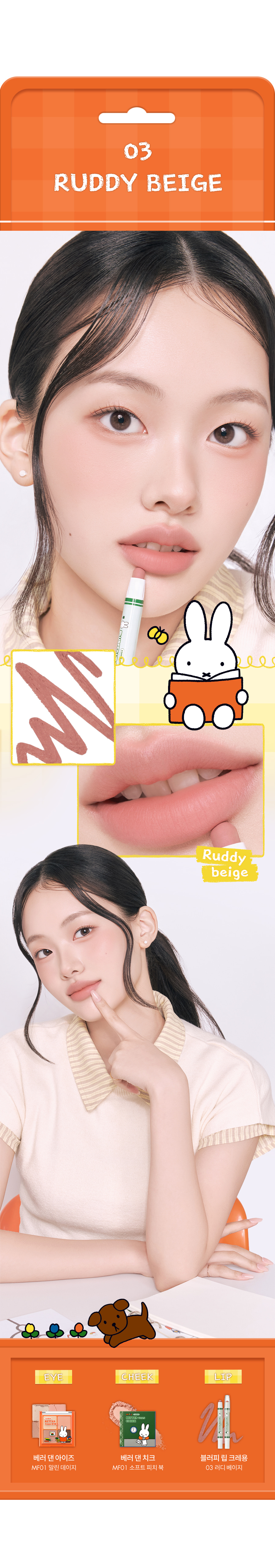 ROM&ND x Miffy Blurfy Lip Crayon