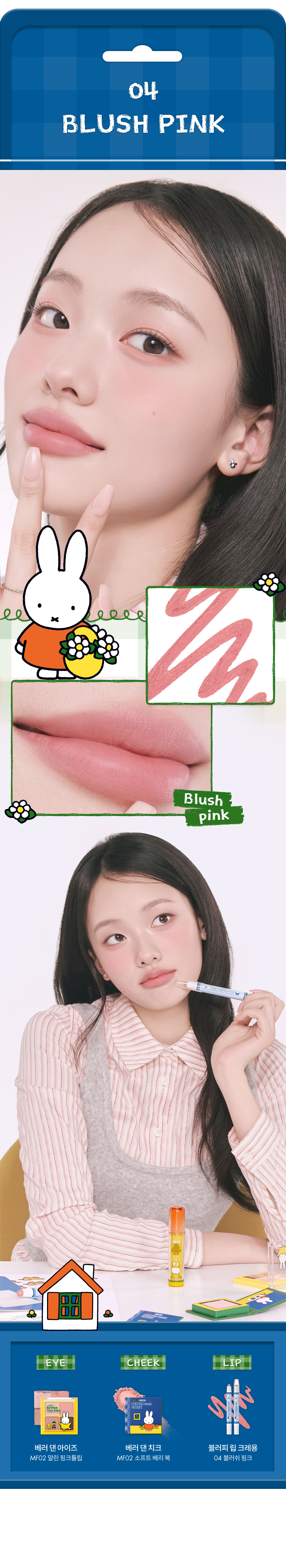 ROM&ND x Miffy Blurfy Lip Crayon