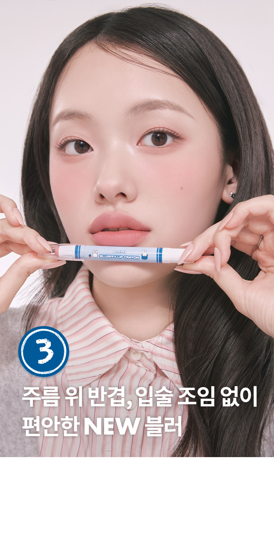 ROM&ND x Miffy Blurfy Lip Crayon