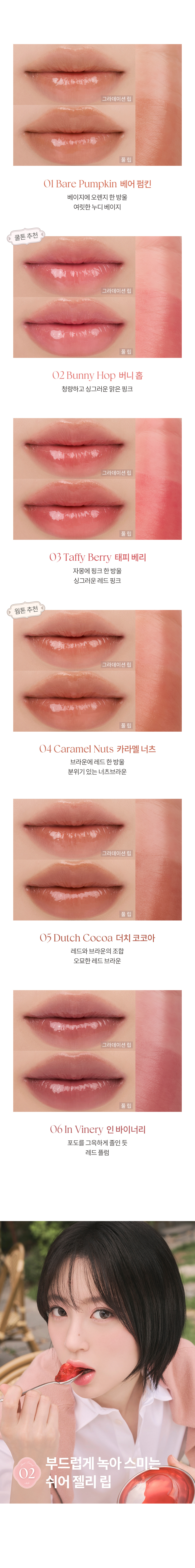 ROM&ND Sheer Tinted Stick