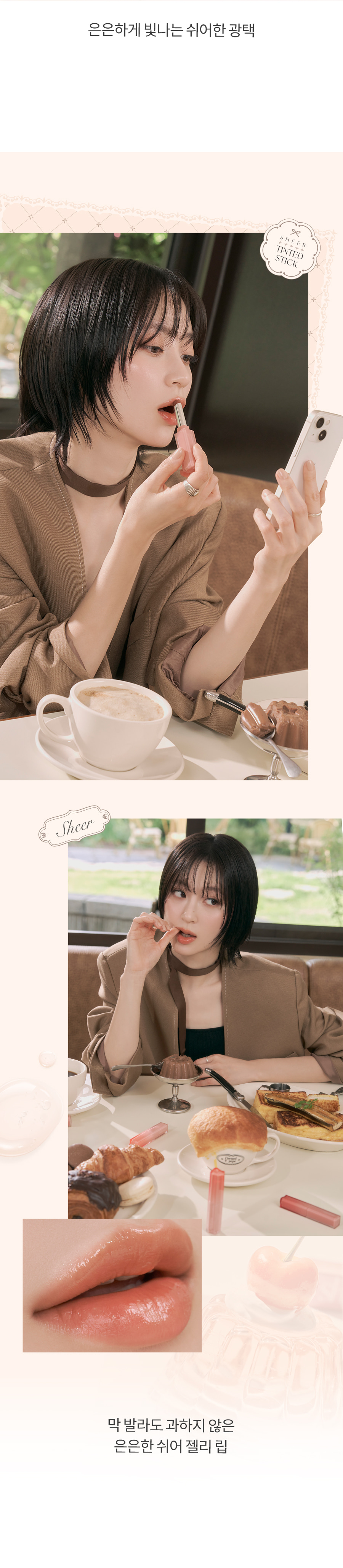 ROM&ND Sheer Tinted Stick