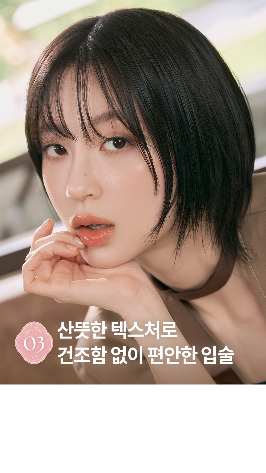 ROM&ND Sheer Tinted Stick