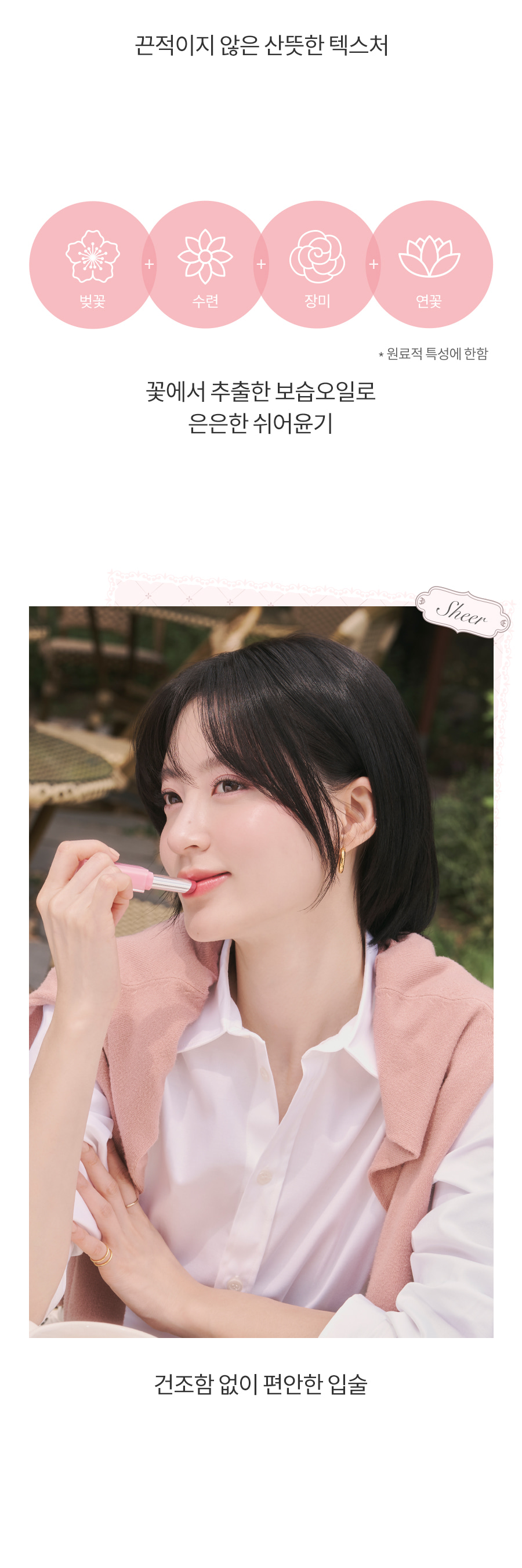 ROM&ND Sheer Tinted Stick