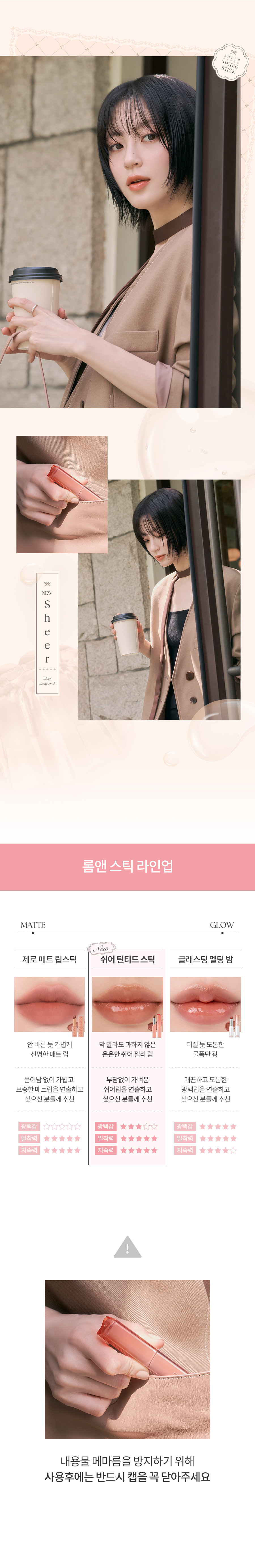 ROM&ND Sheer Tinted Stick