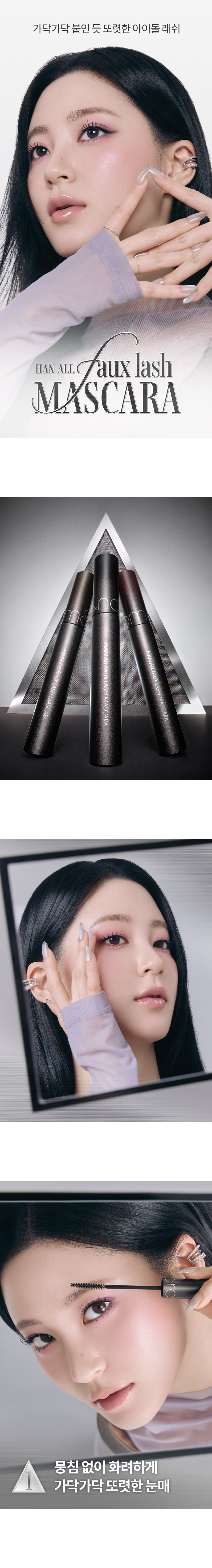 ROM&ND Han All Fox Lash Mascara 1+1 Set (Soymilk Collection)
