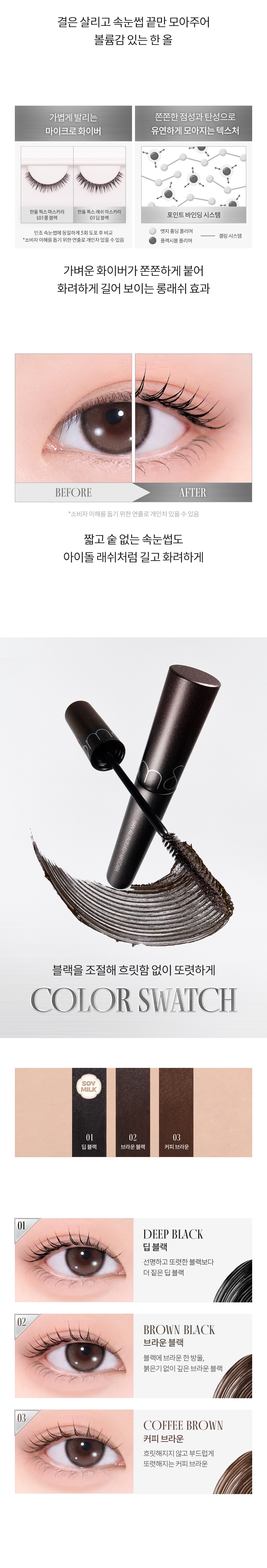 ROM&ND Han All Fox Lash Mascara 1+1 Set (Soymilk Collection)