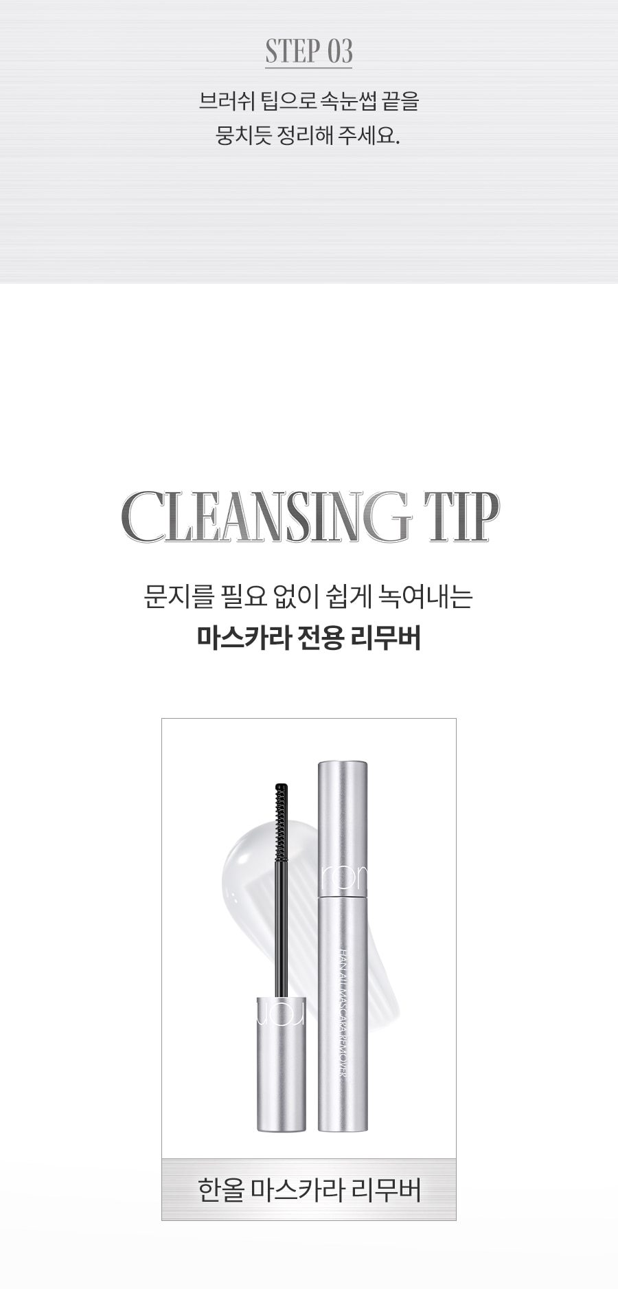 ROM&ND Han All Fox Lash Mascara 1+1 Set (Soymilk Collection)