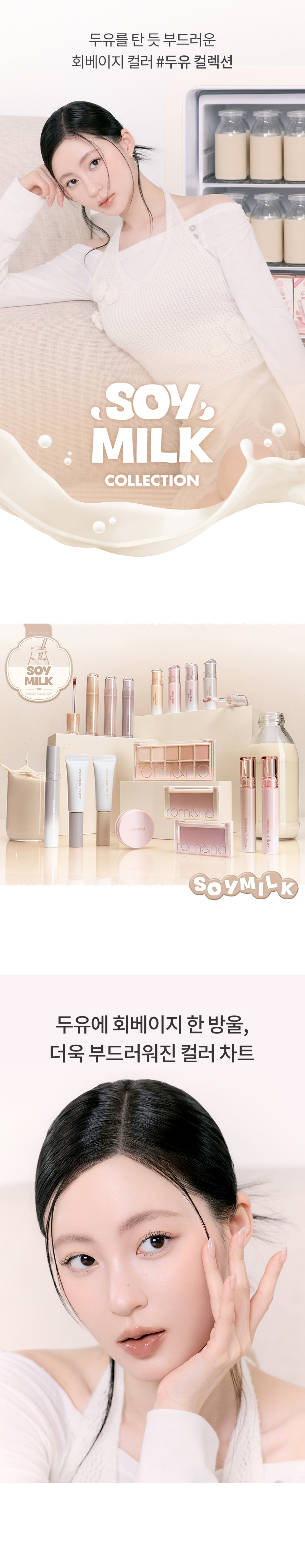 ROM&ND The Juicy Lasting Tint (Soymilk Collection)