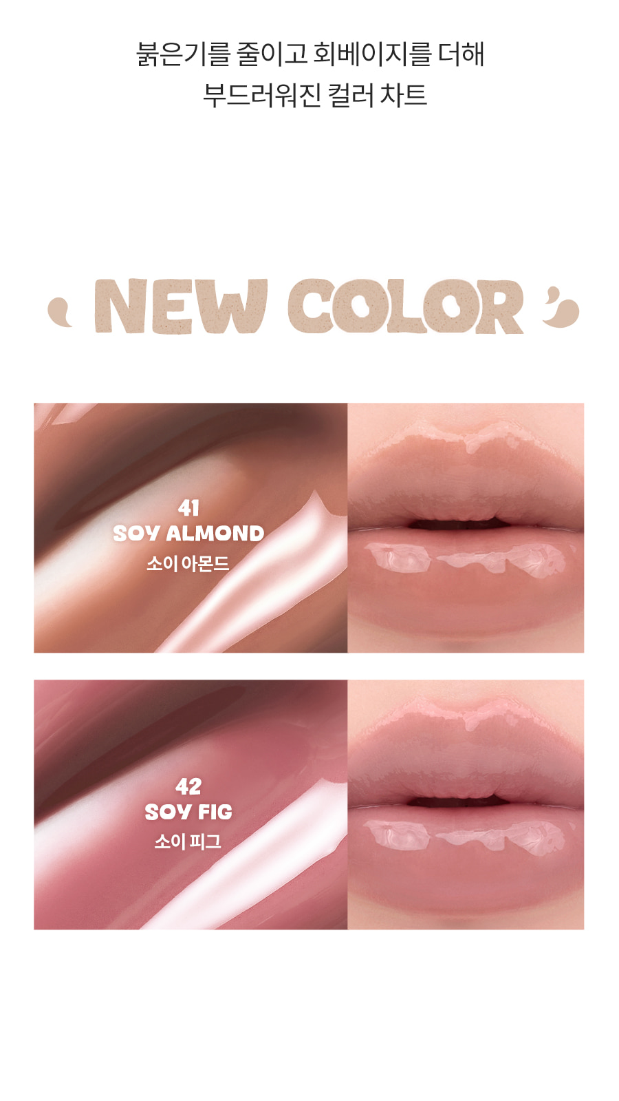 ROM&ND The Juicy Lasting Tint (Soymilk Collection)
