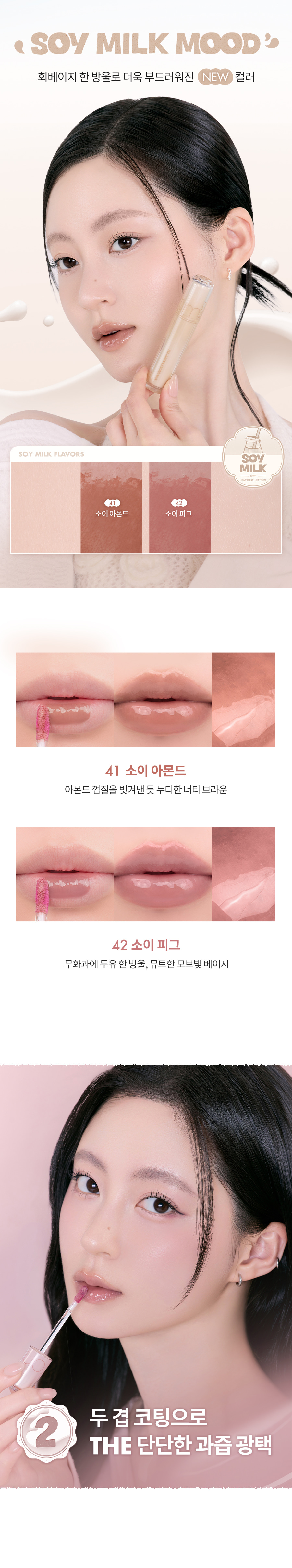 ROM&ND The Juicy Lasting Tint (Soymilk Collection)