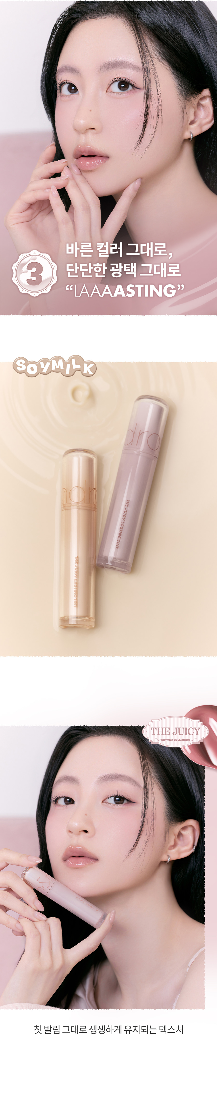 ROM&ND The Juicy Lasting Tint (Soymilk Collection)