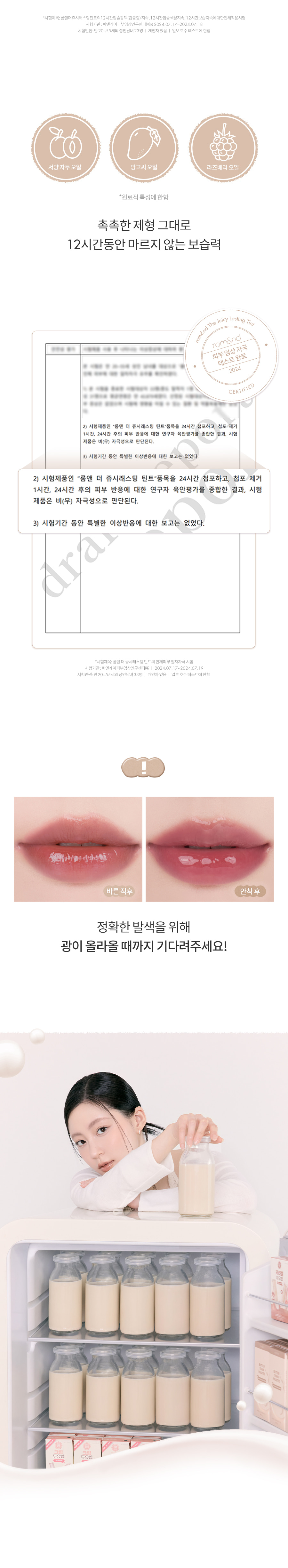 ROM&ND The Juicy Lasting Tint (Soymilk Collection)