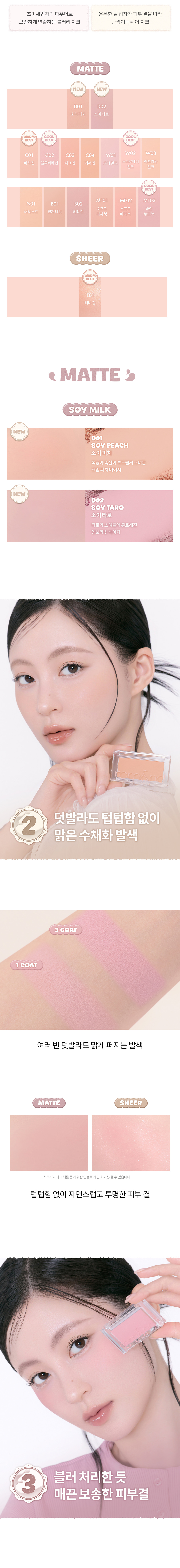 ROM&ND Better Than Cheek (Soymilk Collection)