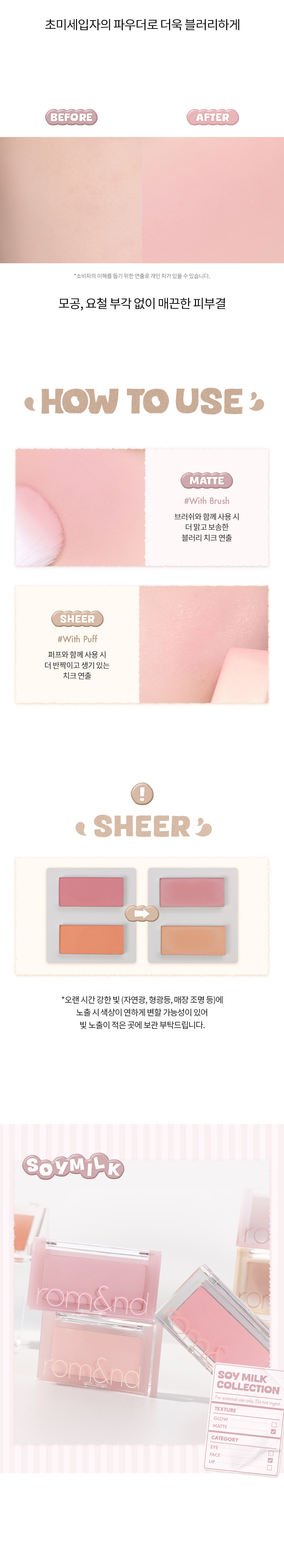ROM&ND Better Than Cheek (Soymilk Collection)