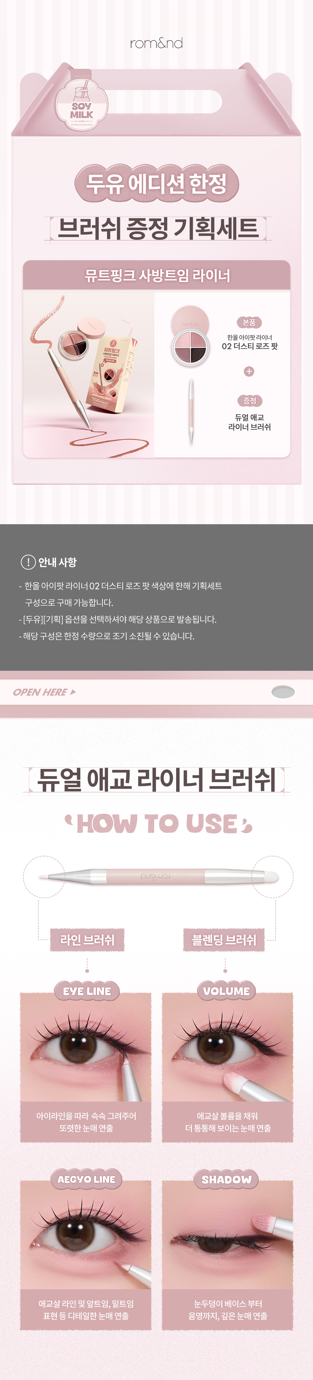 ROM&ND Han All Eye Pot Liner Set (Soymilk Collection)