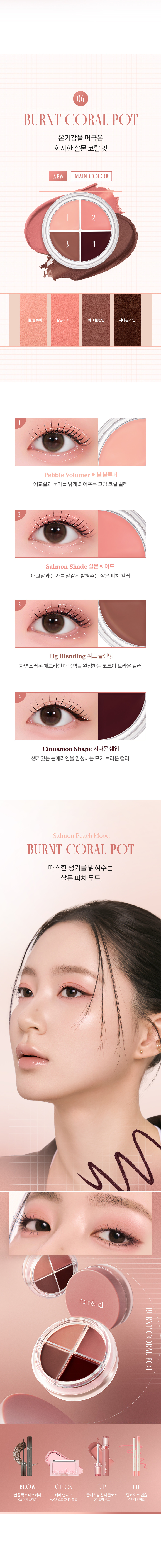 ROM&ND Han All Eye Pot Liner Set (Soymilk Collection)