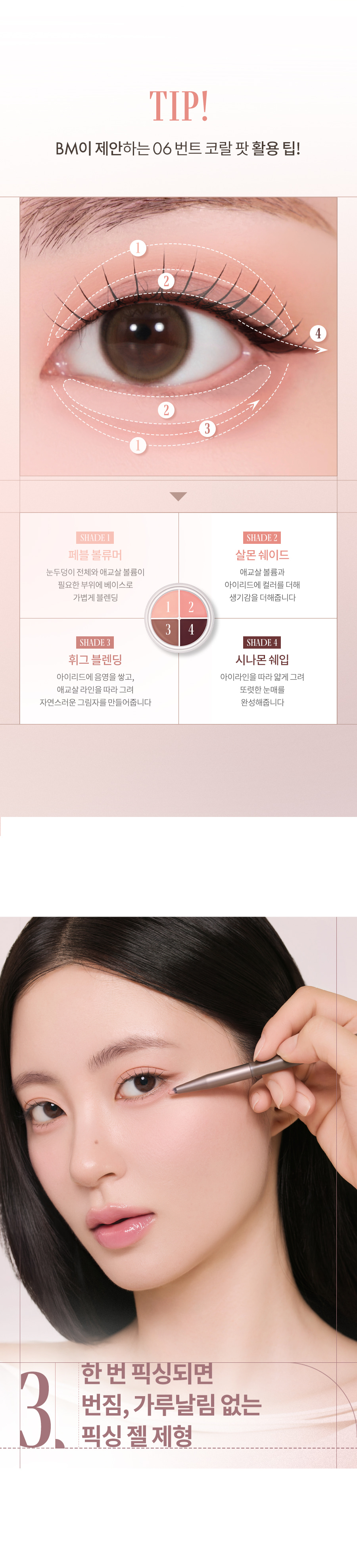 ROM&ND Han All Eye Pot Liner Set (Soymilk Collection)