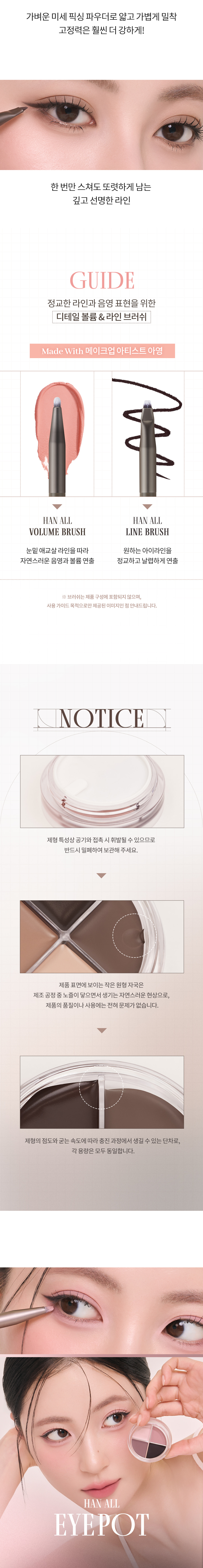 ROM&ND Han All Eye Pot Liner Set (Soymilk Collection)
