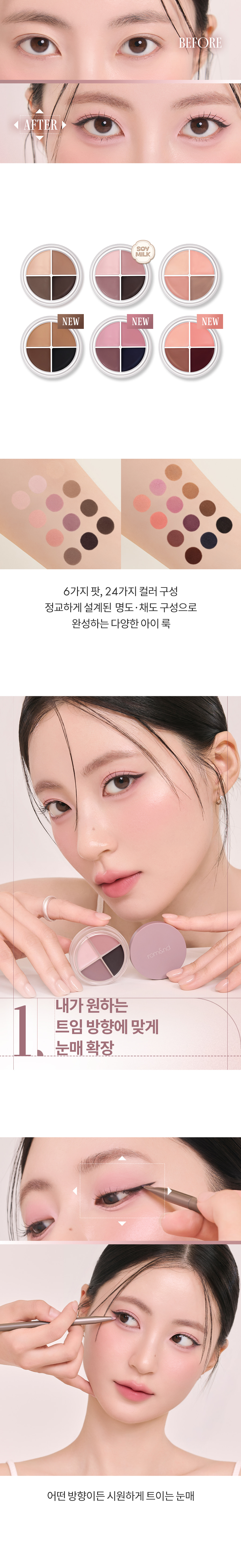 ROM&ND Han All Eye Pot Liner Set (Soymilk Collection)