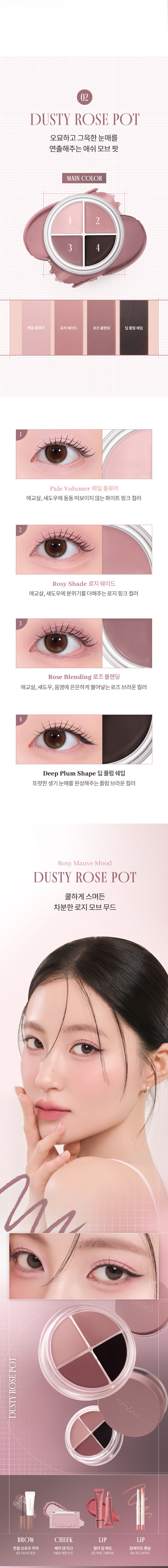 ROM&ND Han All Eye Pot Liner Set (Soymilk Collection)