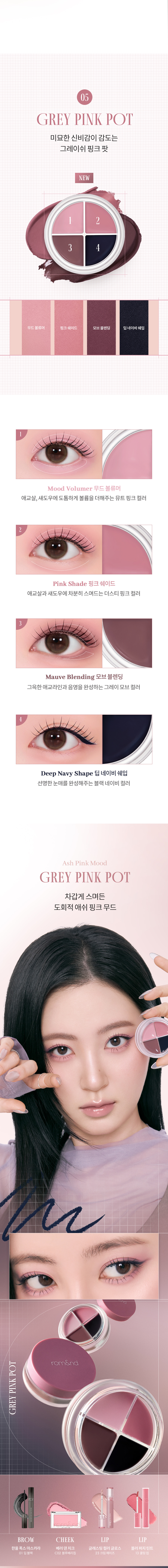 ROM&ND Han All Eye Pot Liner Set (Soymilk Collection)