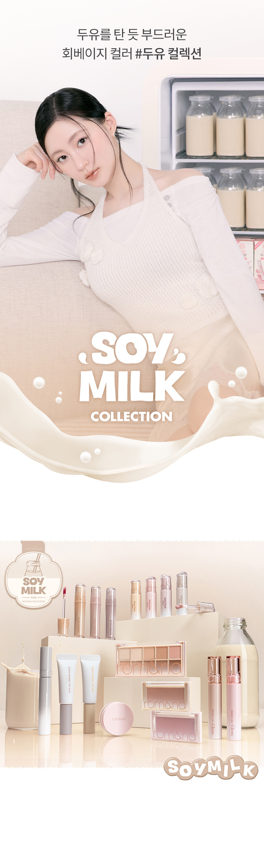 ROM&ND Juicy Flash Lip Oil (Soymilk Collection)