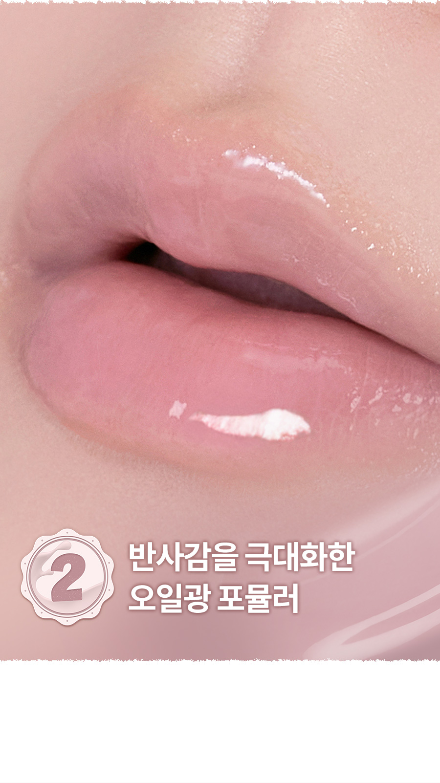 ROM&ND Juicy Flash Lip Oil (Soymilk Collection)