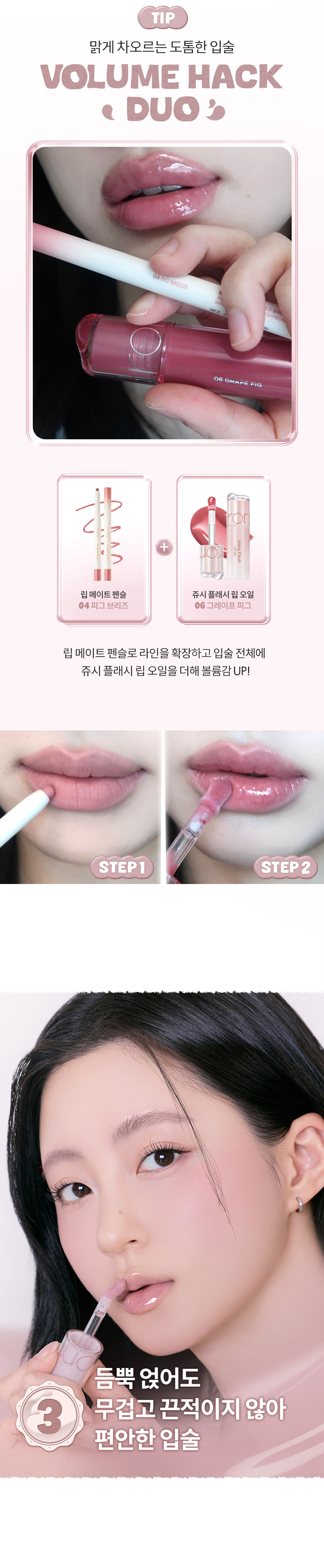 ROM&ND Juicy Flash Lip Oil (Soymilk Collection)