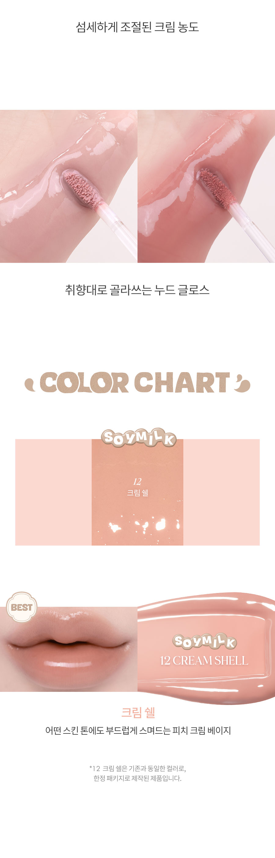 ROM&ND Glasting Color Gloss Set (Soymilk Collection)