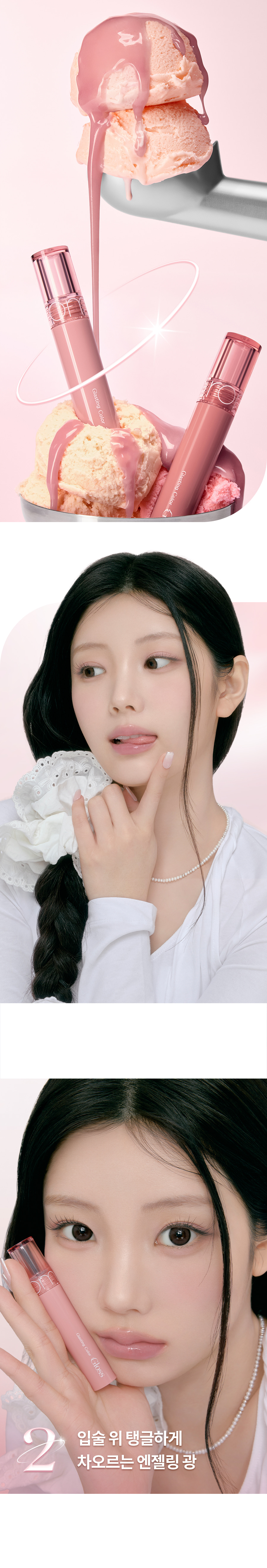 ROM&ND Glasting Color Gloss Set (Soymilk Collection)